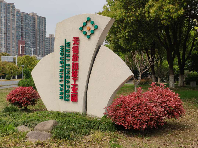 江蘇眾晶半導(dǎo)體有限公司所在產(chǎn)業(yè)園